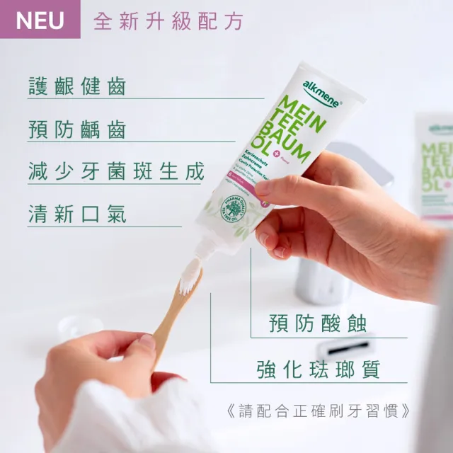 【德國alkmene】我的茶樹精油抗菌牙膏x6(總代理公司貨)