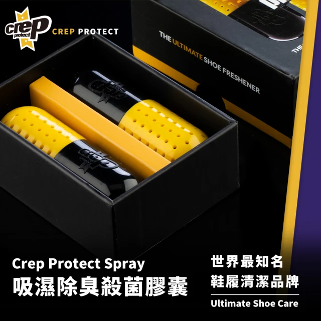 Crep Protect PILL 吸濕除臭殺菌膠囊(強效除臭 一組兩入)