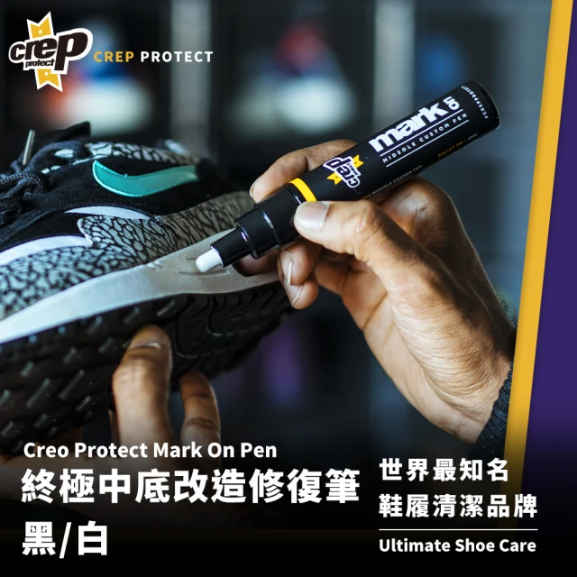 Crep ProtectCrep Protect Mark On Pen 終極中底改造修復筆