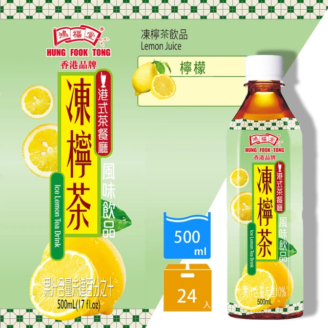 鴻福堂 凍檸茶 500ml(24入/箱)