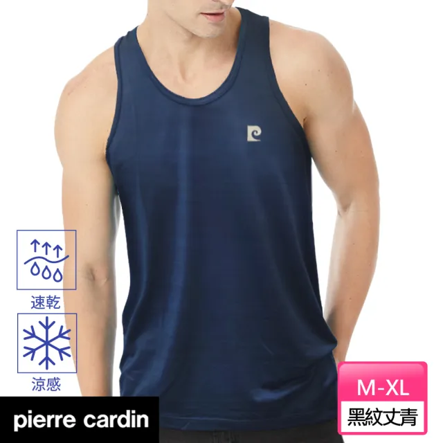 【pierre cardin 皮爾卡登】任選_吸排輕感雙紋漸層速乾背心(速達_單件-2款)