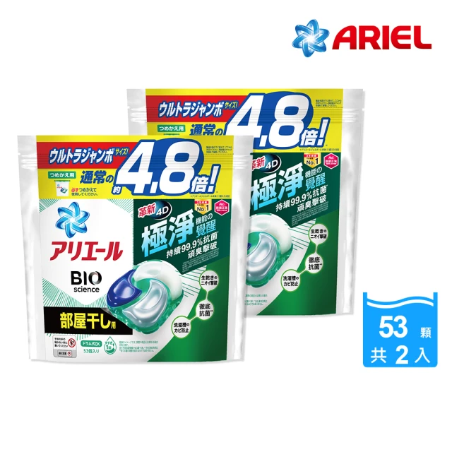 會員專屬 ARIEL 日本進口 4D超濃縮抗菌洗衣膠囊/洗衣