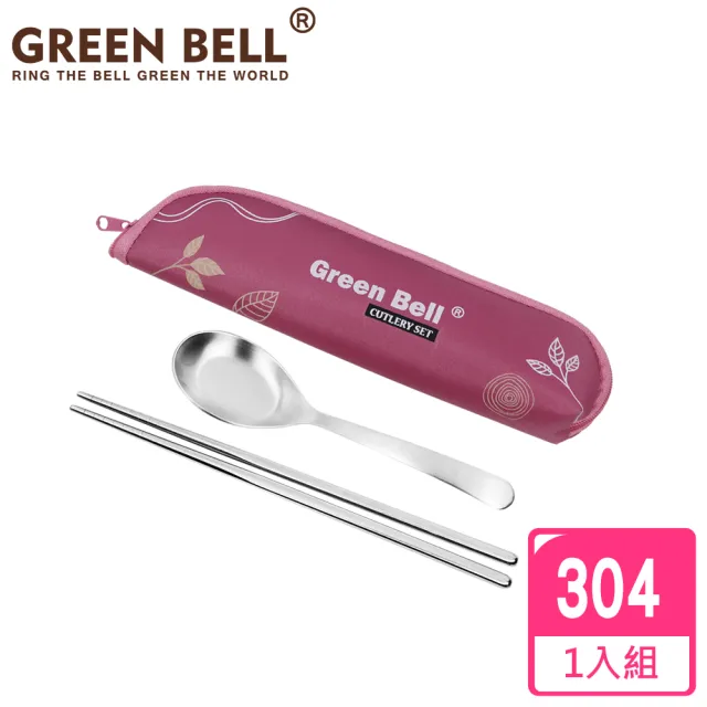 【GREEN BELL 綠貝】超值2入組304不鏽鋼春氛餐具組(買1送1)