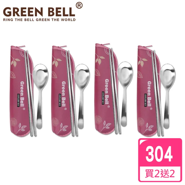 【GREEN BELL 綠貝】超值4入組304不鏽鋼春氛餐具組(買2送2)