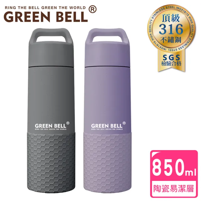 【GREEN BELL 綠貝】316不鏽鋼陶瓷輕瓷保溫杯/保溫瓶850ml(共2入 保溫 保冷 防滑 防摔 大容量)