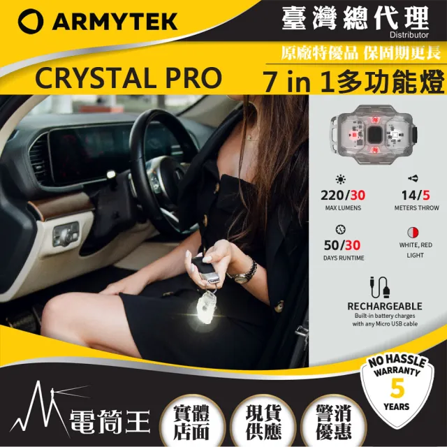 【Armytek】電筒王 Armytek CRYSTAL PRO(220流明 7合1多功能頭燈 鑰匙燈 警示燈 帽沿燈 單車燈)