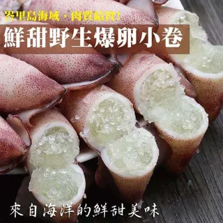 【三頓飯】嚴選野生爆卵有蛋小卷(3包_250g/包)