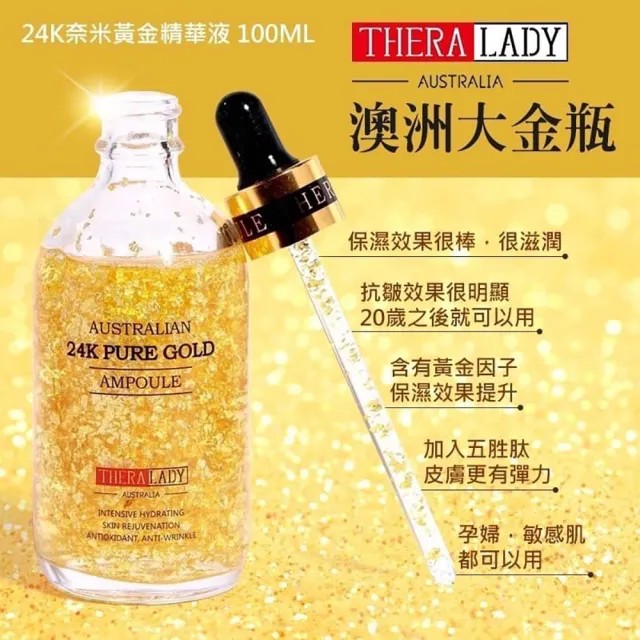 【THERA LADY】重量升級版 24K奈米金箔精華液 100ml(大金瓶/大銀瓶/澳洲)