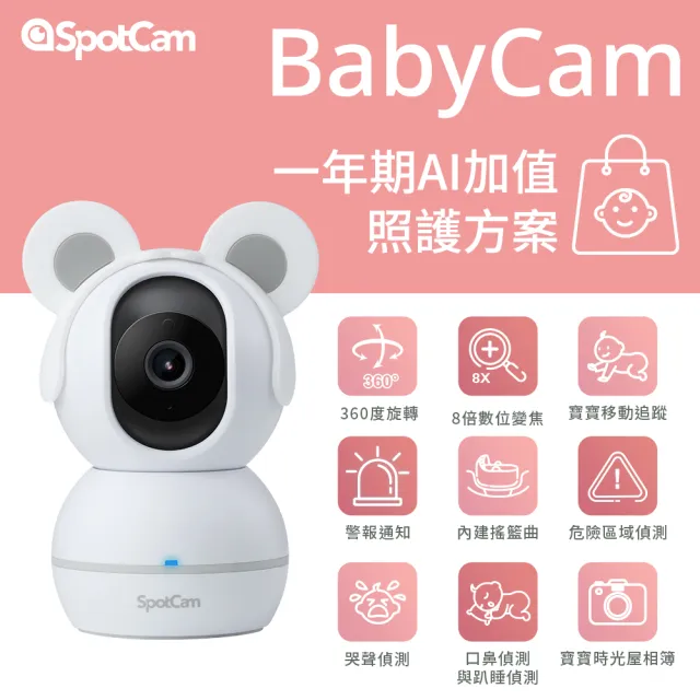 通常配送料無料 アユート SpotCam Baby Cam | www.takalamtech.com