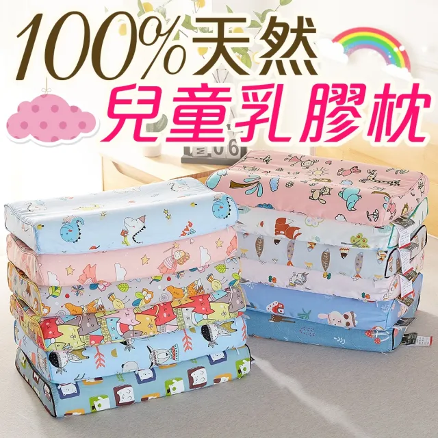 【Annette】100%天然兒童乳膠枕頭(多款任選)