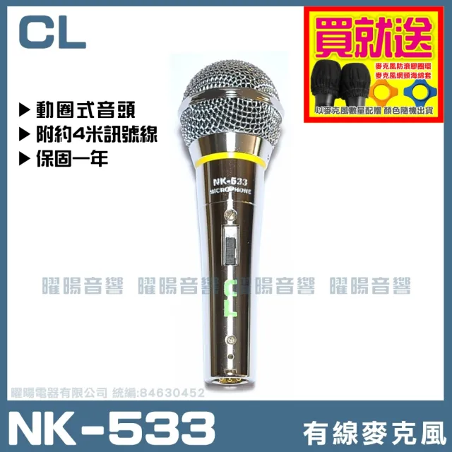 【CL】CL NK-533 有線麥克風 營業用抗拉耐用高級動圈音頭(音響設備)
