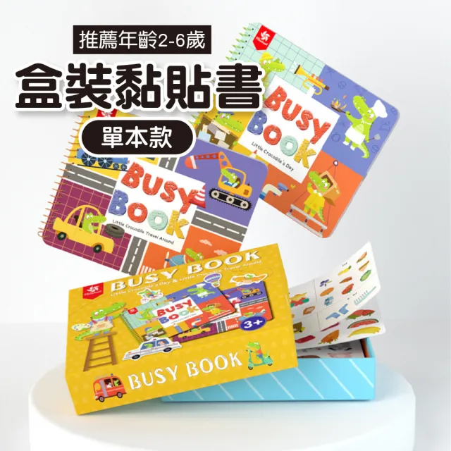 【PinWheel】魔鬼氈黏貼書兒童黏貼書單本(兒童故事書 蒙特梭利教具 蒙式教具 配對玩具)