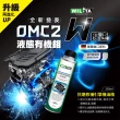 【WILITA 威力特】抗磨修補引擎機油精300ml(德國 OMC2液態有機鉬)