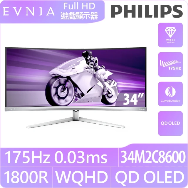 【Philips 飛利浦】34M2C8600 34型 QD OLED 4K 175Hz曲面電競螢幕(HDR400/21:9/1800R/0.03ms/Type C)