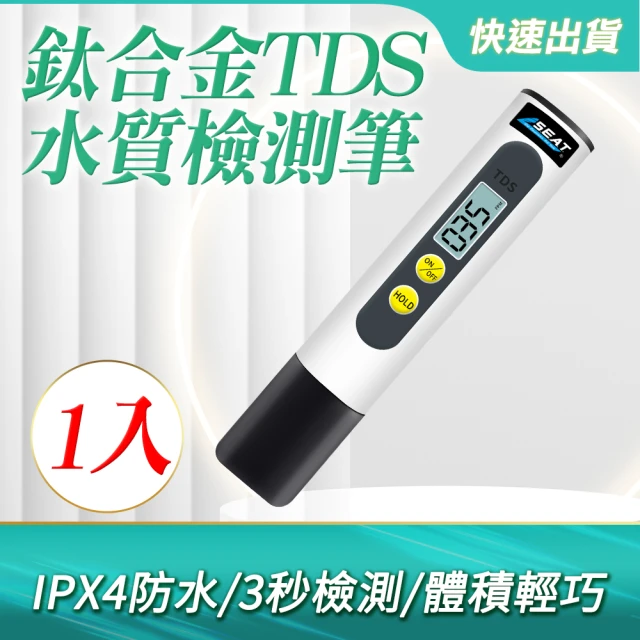 水質檢測筆 TDS筆 飲用水測水筆 自來水測試筆 水質硬度分析檢測儀 水質監測筆 紙盒裝(180-TDS)
