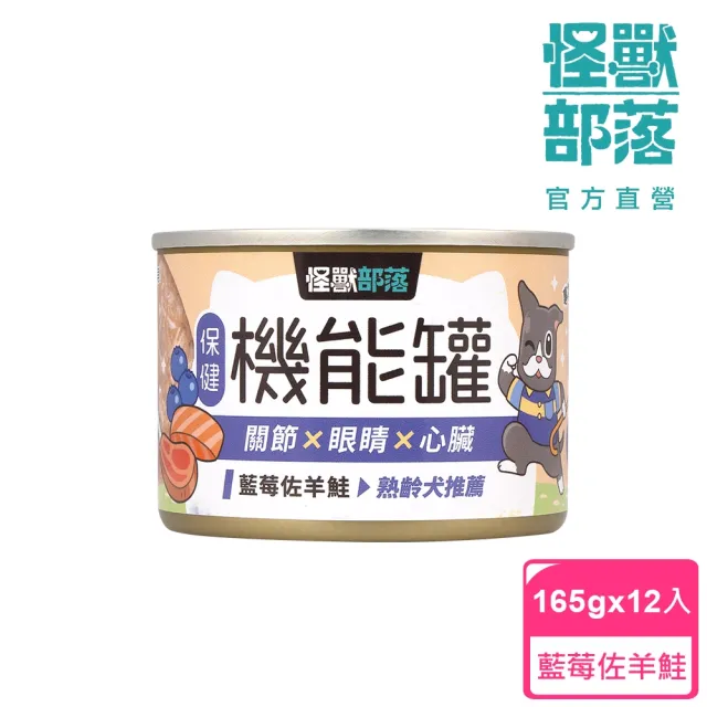 【怪獸部落】犬用保健機能主食罐165gx12入(狗主食罐 全齡適用)