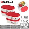 【NAKAYA】日本製可微波分隔瀝水板保鮮盒650ML(4入組)