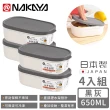 【NAKAYA】日本製可微波分隔瀝水板保鮮盒650ML(4入組)