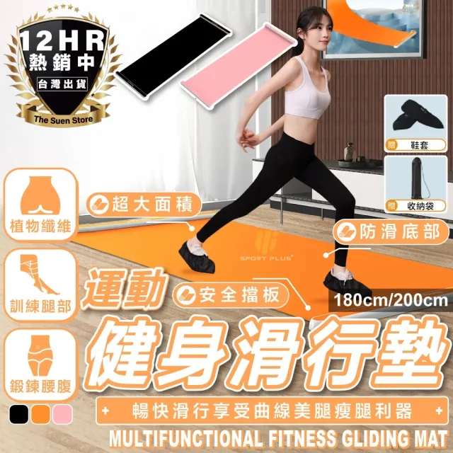 【S-SportPlus+】健身滑行墊 200*50CM 健身滑行板 核心訓練滑步墊 多功能滑行墊(健身滑行盤滑盤 滑步墊)