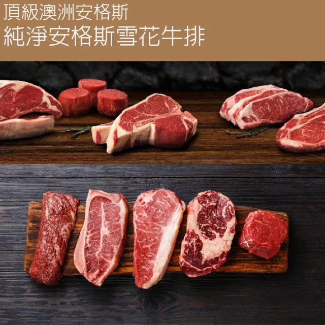 【亞倫私廚】澳洲頂級純淨放養安格斯霜降牛排120g_10片組(120g±10%/片)