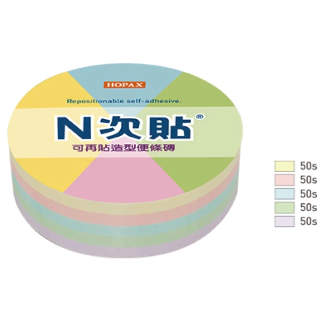 N次貼 61063 造型便條磚可再貼便條本 67x67mm 圓形 250張/5色/顆