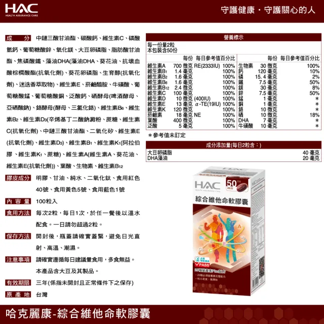 【永信HAC】綜合維他命軟膠囊(100粒/瓶)