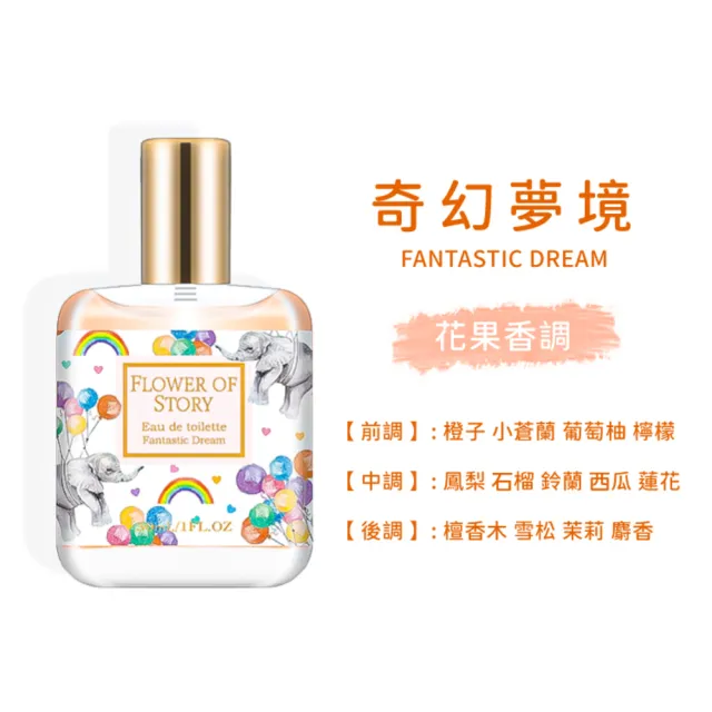 【小麥購物】花之物語香水 30ml(隨身香水 香水 小香水 小樣香水 花香 果香 清新 淡香水)