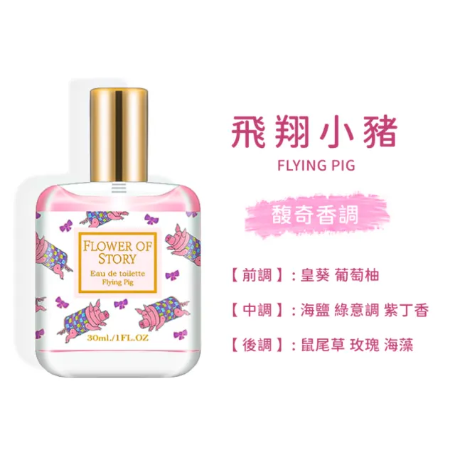 【小麥購物】花之物語香水 30ml(隨身香水 香水 小香水 小樣香水 花香 果香 清新 淡香水)