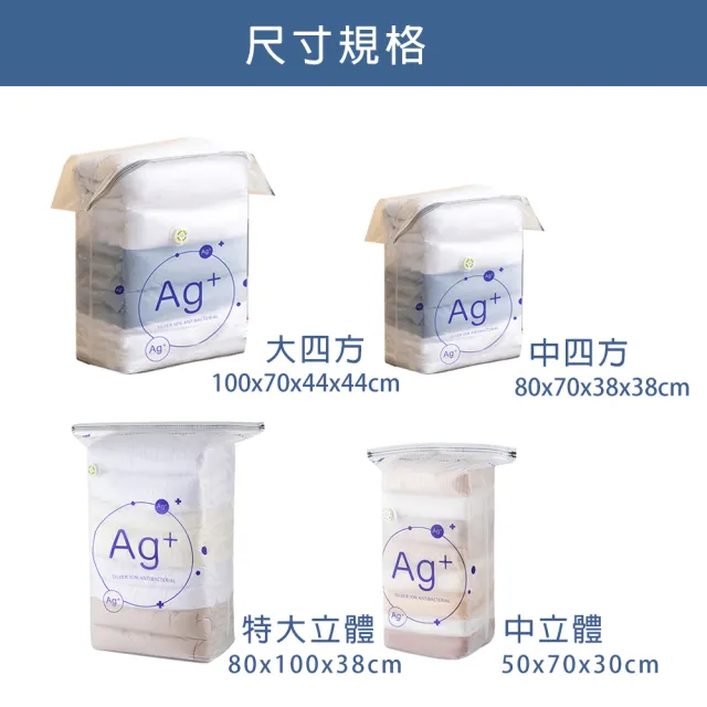 【太力TAI LI】4件套組Ag+抗菌全立體棉被壓縮收納袋(特大立體*1+中號立體*1+大四方立體*1+中四方立體*1)