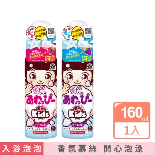 【日本溫泡Kids】入浴香氛Q泡泡160ml(2款任選)