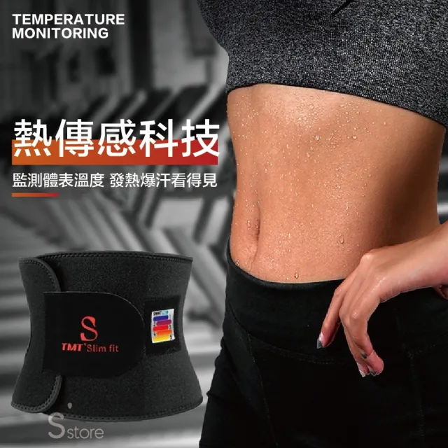 【S-SportPlus+】爆汗腰帶 五檔熱感監測 運動束身 燃脂腰帶 運動腰帶 運動 束腰(健身 腰帶 束腹帶 瘦腰)
