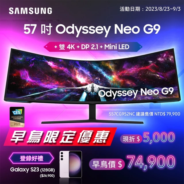 SAMSUNG 三星 S57CG952NC Odyssey Neo G9 57型Mini LED 4K 240Hz曲面電競螢幕(1000R/1ms/HDR1000)