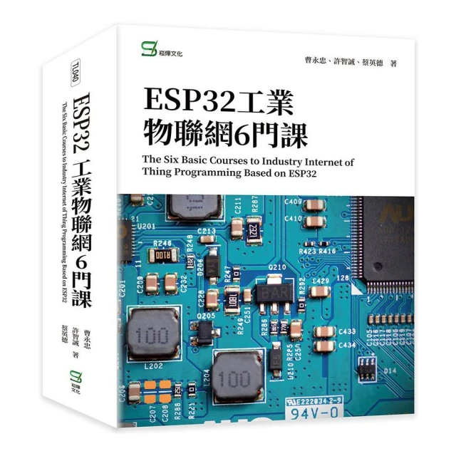 ESP32工業物聯網6門課