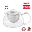 【iwaki】耐熱玻璃泡茶壺/急須壺-800ml(4-6人用)