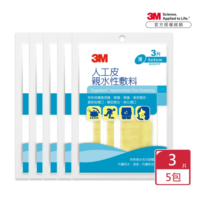 【3M】人工皮親水性敷料 90026TCP 5x5cm x5包(3片/包 共15片  維持傷口濕潤 提升傷口癒合能力)