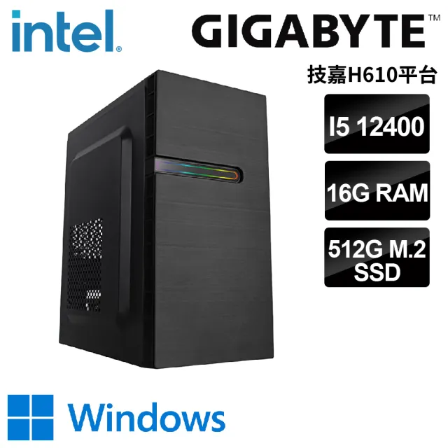 【技嘉平台】i5六核 WIN11{艾拉托W}文書機(i5-12400/H610/16G/512G)