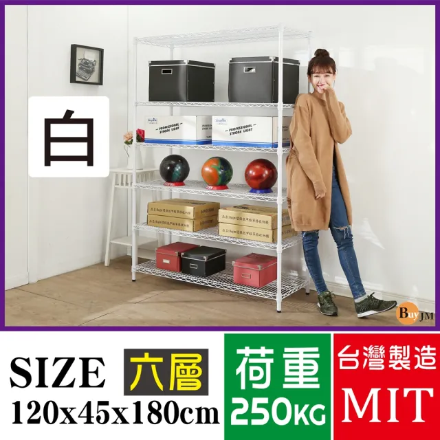 【BuyJM】超荷重白烤漆加強型120x45x180CM六層烤漆層架/波浪架