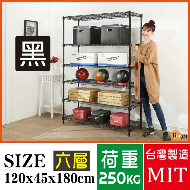 【BuyJM】超荷重黑烤漆加強型120x45x180CM六層烤漆層架/波浪架