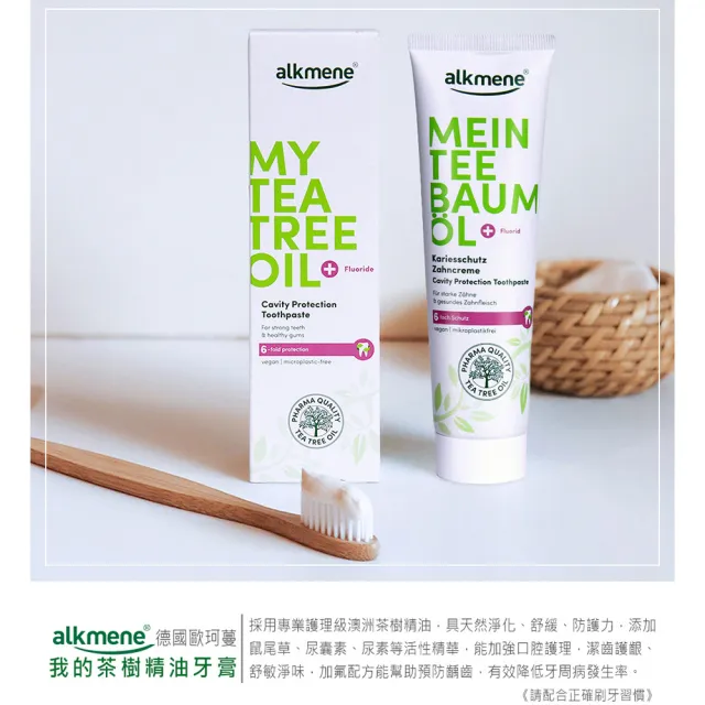 【德國alkmene】我的茶樹精油抗菌牙膏x4(總代理公司貨)