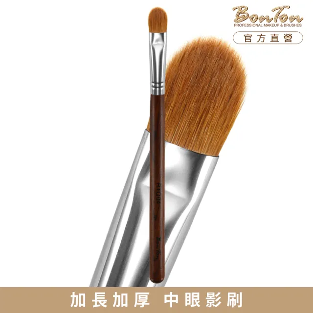 【BonTon】原木系列 長眼影刷/M RTQ04 頂級100%貂毛