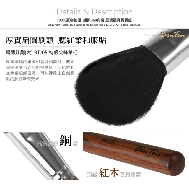 【BonTon】原木系列   扁腮紅刷/大 RTJ05 特級尖峰羊毛