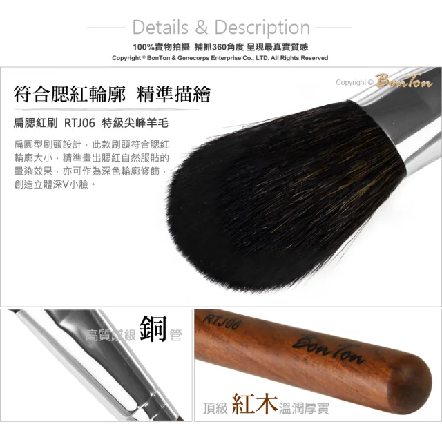 【BonTon】原木系列  扁腮紅刷RTJ06 特級尖峰羊毛