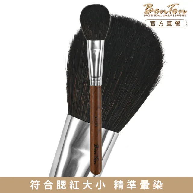 【BonTon】原木系列 扁腮紅刷RTJ06 特級尖峰羊毛