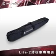 【Waymax】Lite-2電動滑板車專用袋