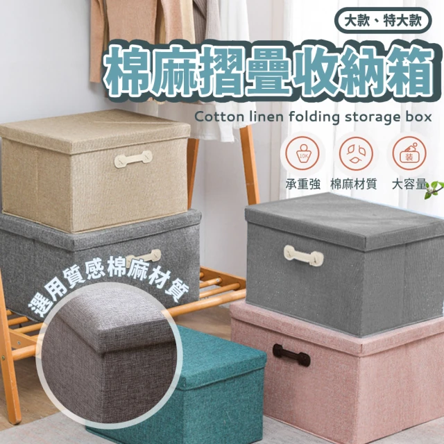 樂邦樂邦 棉麻掀蓋式收納箱-大+特大款(整理箱 置物箱 衣物 衣櫥 收納盒)