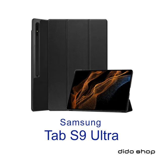 【Didoshop】三星 Tab S9 Ultra 14.6吋 2023 卡斯特三折平板保護套(PA269)