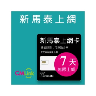 【citimobi】新加坡/馬來西亞/泰國 上網卡 -7天吃到飽(1GB/日高速流量)