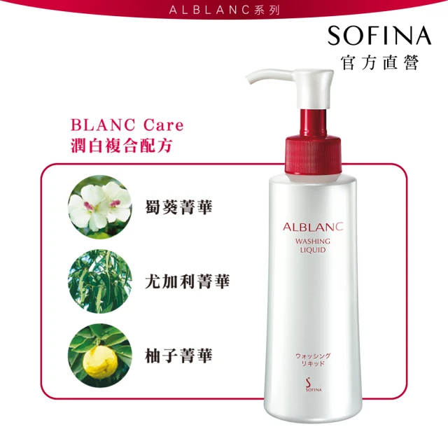 【SOFINA 蘇菲娜】ALBLANC潤白美膚涵漾菁華淨顏蜜