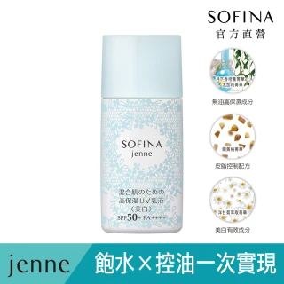 【SOFINA 蘇菲娜】jenne 透美顏飽水控油美白雙效日間防護乳(防曬SPF50+PA++++)