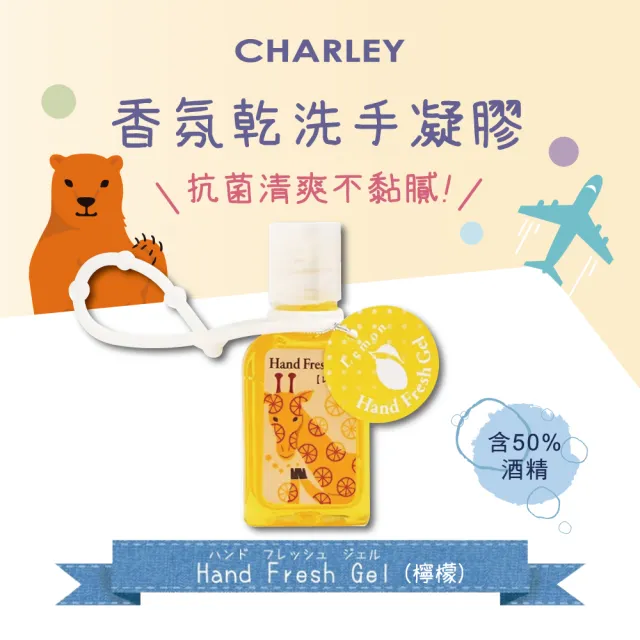 【CHARLEY】香氛乾洗手凝膠 30ml